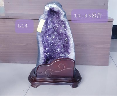 L14 重19.45公斤 巴西晶洞 紫水晶洞 高50公分 寬21公分 洞深I 4公分
