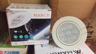 【GOODS 】March LED崁燈 10W 崁入孔9.5cm AC110-240V 歡迎自取