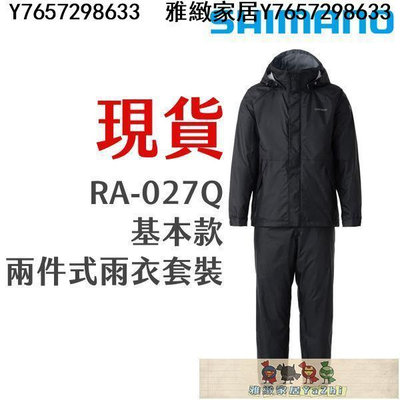 現貨特價 SHIMANO 兩件式 防水釣魚雨衣套裝 RA-027Q DRYSHIELD素材  RA027Q-雅緻家居