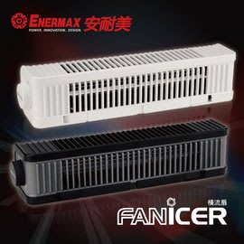 台南 PQS安耐美 FANICER USB 橫流扇 風扇 散熱 EUF001 黑/白