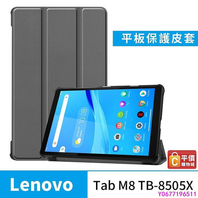 新款推薦 聯想 Lenovo Tab M8 8吋 TB-8505F  TB-8506X卡斯紋三折皮套 平板皮套 保-可開
