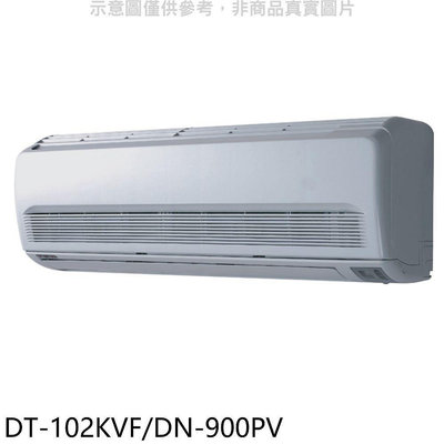 《可議價》華菱【DT-102KVF/DN-900PV】定頻分離式1對1冷氣14坪(含標準安裝)