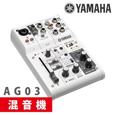 數位黑膠兔【 YAMAHA AG-03 混音機 】 AG03 LOOP EQ DI 電容麥 吉他 iPad Mac 錄音
