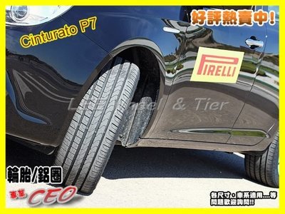 【桃園 小李輪胎】PIRELLI 倍耐力 Cinturato P7 235-60-16 高性能跑胎 全規格 特價 歡迎詢價