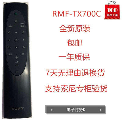 【熱賣下殺價】遙控器原裝Sony索尼電視語音遙控器8000H 9000H 9500H Z8H RMF-TX700C