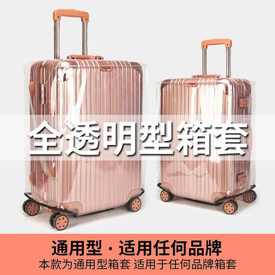 PVC透明行李箱套保護套旅行箱拉桿箱套運動款防塵罩跨境批發代發