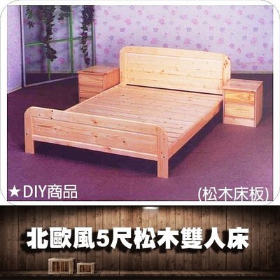 【C.L居家生活館】松木雙人床5尺(實木床板)//台灣製造