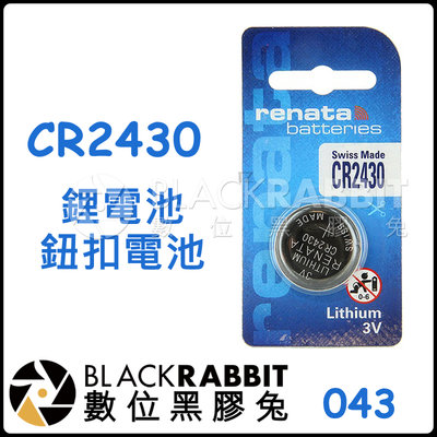 數位黑膠兔【 CR2430 鋰電池 】 CR-2430 3V BMW 鑰匙 鈕扣 電池 手錶 遙控器 螢光棒 手燈