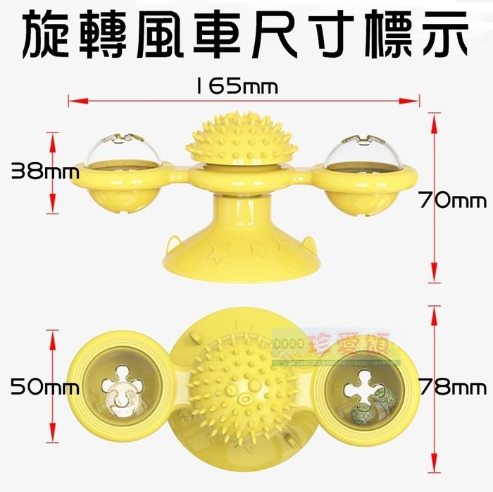 【珍愛頌】LA014 貓咪旋轉風車 送閃光球+薄荷球 會發光 蹭毛器 逗貓玩具 逗貓神器 轉轉風車 寵物玩具 蹭毛抓癢