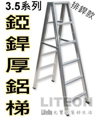 光寶居家 6尺馬椅梯 6階A字梯 焊接式馬梯含加強片 鋁梯子 荷重90KG 鋁合金 終身保修 台灣製造