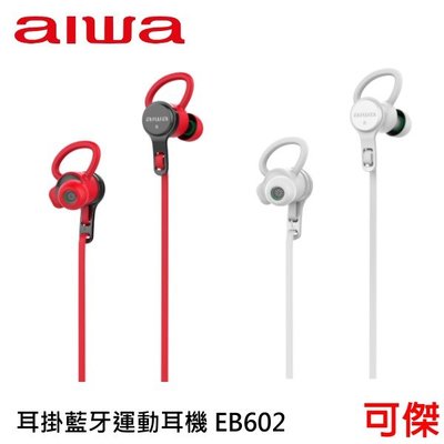 aiwa 愛華 運動型無線藍芽耳機 入耳式 EB-602 白/紅兩色可選 公司貨  可傑  免運