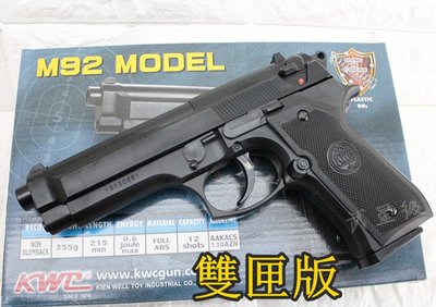 台南 武星級 KWC 貝瑞塔 M92 空氣槍 雙彈匣 ( KA13  BB槍BB彈M9手槍M9A1玩具槍