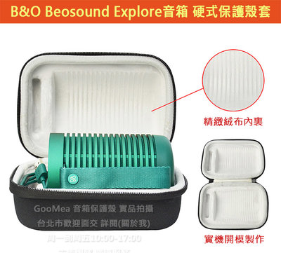 GMO  適用B&amp;O Beosound Explore攜帶式藍牙音箱 硬式保護殼套 手拿箱收納包抗震防摔