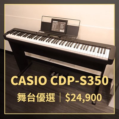格律樂器 CASIO CDP-S350 電鋼琴 含琴架 舞台數位鋼琴 入門