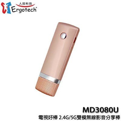 【MR3C】含稅 Ergotech MD3080U MD3080UP1 電視好棒 2.4G/5G雙模無線影音分享棒