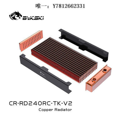 電腦零件Bykski CR-RD240RC-TK-V2 RC系列高性能水冷排紫銅散熱厚排換熱器筆電配件