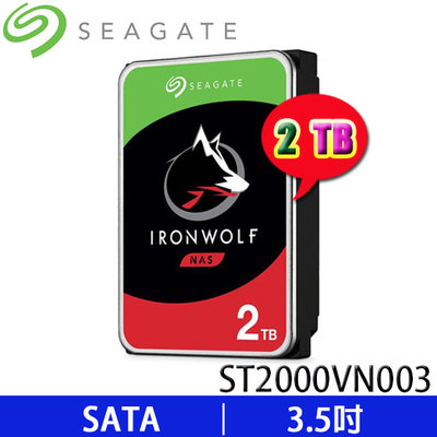 【MR3C】含稅 SEAGATE 2TB 2T ST2000VN003 IronWolf (那嘶狼) NAS專用硬碟