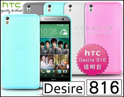 [190 免運費] HTC Desire 816 透明清水套 / 保護套 手機套 手機殼 保護殼 套 殼 軟殼 5.5吋