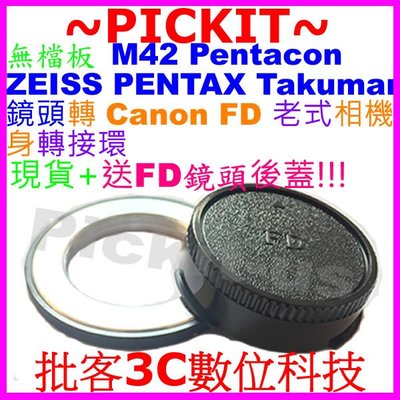 M42 Pentacon Zeiss Pentax鏡頭轉Canon FD老式機身轉接環後蓋AE-1 Program TX