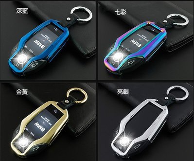 BMW G01 G02 X3 X4 鋅合金 鑰匙圈 鑰匙殼 7系列 鑰匙包 感應鑰匙 觸控鑰匙 鑰匙 皮套