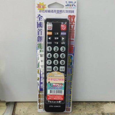 [專用]中華電信MOD專用遙控器免設定裝電池就可使用