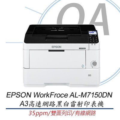 Epson AL-M7150DN A3高速網路黑白雷射印表機 高印量大容量紙匣 有線網路 雙面列印