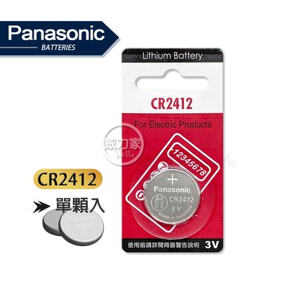 威力家 Panasonic 國際牌 CR2412 鈕扣型電池 3V專用鋰電池(單顆入) 時鐘 計算機 電子遊戲玩具