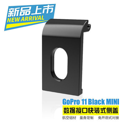 現貨單反相機單眼攝影配件用于GoPro11 mini運動相機可充電側蓋鋁合金電池側蓋配件新品現貨
