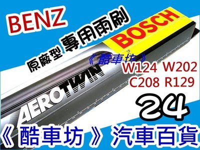 《 酷車坊 》德國 BOSCH 原廠正廠型 專用硬骨雨刷 BENZ W124 W202 C208 R129
