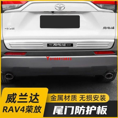 20-21款豐田RAV4 榮放 改裝後備箱護板 5代RAV4專用 尾門護板 裝飾配件