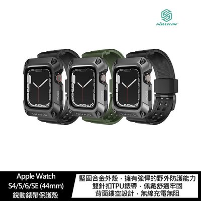 【妮可3C】NILLKIN Apple Watch S4/5/6/SE (44mm) 銳動錶帶保護殼