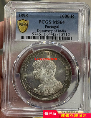 PCGS-MS64 葡萄牙卡洛斯一世“發現印度”1000瑞思199 紀念幣 錢幣 硬幣【奇摩收藏】可議價