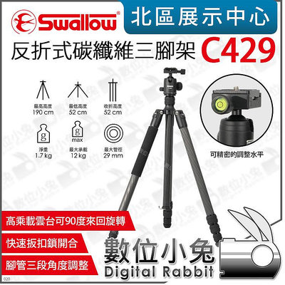 數位小兔【 Swallow C429 反折式碳纖維 三腳架】公司貨 雲台腳架 碳纖腳架 三腳架 腳架 高載重 190cm