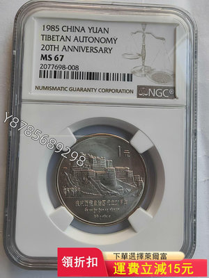 可議價NGC67分西藏紀念幣，串號008，老標換盒，品質保證。5860【懂胖收藏】大洋 花邊錢 評級幣