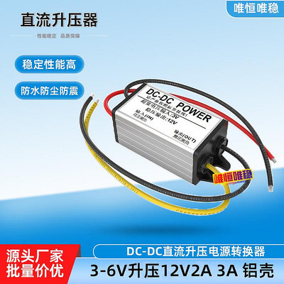 DC-DC直流3V4V5V6V轉12V2A升壓器變壓模塊3V升壓12V3A電源轉換器