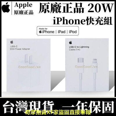 Apple原廠 蘋果原廠 20W 快充 蘋果充電線 iPhone15 充電頭 13 14 快充線 C to C線