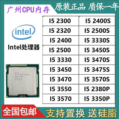 Intel/英特爾 i5-2400 2300 2320 3450  3470 2400S 3570S散片cpu