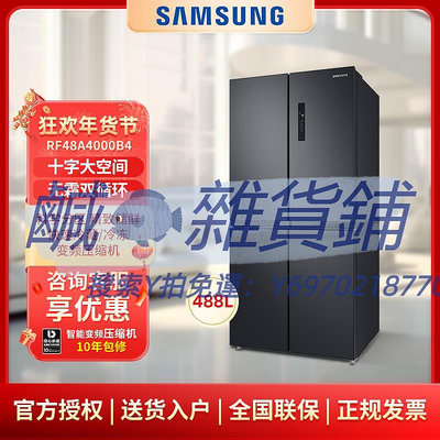 冰箱Samsung/三星RF48A4000M9/SC 488L雙循環十字對開門風冷變頻冰箱