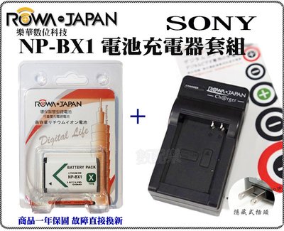 免運 數配樂 ROWA 樂華 SONY NP-BX1 快速充電座 +電池 RX100M2 RX100M3 RX100M4  BX1 FDR-X3000R