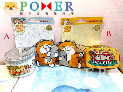 ☆POMER☆白爛貓 icash 2.0 愛金卡 金罐 銀罐 7-11 超商儲值卡 超商付款 罐頭 零錢包 小物收納包