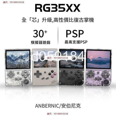2024升級版 RG35XX 支援 PSP DC NDS 內建遊戲 金手指 開機即玩 可接電視及手把 月光寶盒