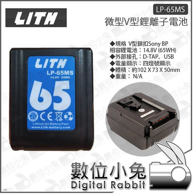 數位小兔【LITH 手掌型 V-mount 電池  LP-65MS】V-Lock V型 可USB輸出 電池 手掌型