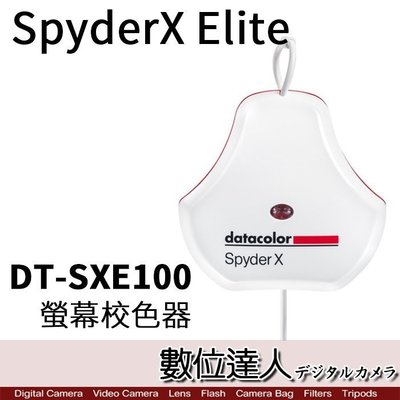 【數位達人】Datacolor Spyder X Elite DT-SXE100 專業 螢幕校色器/對色 校色 平面設計