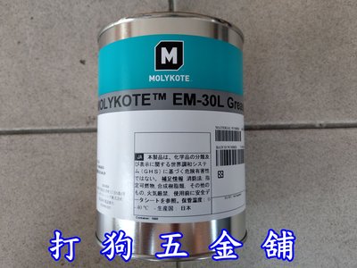【打狗五金舖】MOLYKOTE EM-30L食品級塑料齒輪潤滑油 (訂購區)~塑膠潤滑劑.食品機械.塑膠齒輪潤滑