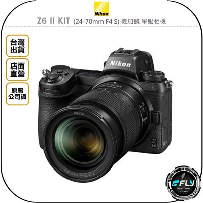 《飛翔無線3C》Nikon Z6 II KIT (24-70mm F4 S) 機加鏡 單眼相機◉原廠公司貨◉全片幅