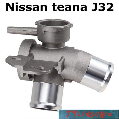 Nissan Teana 天籟 j32 鋁製 加水座 鵝頸水閥 熱水管 水幫浦 水管接頭 節溫器 Y1810