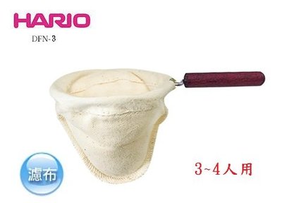 ~All-in-one~【附發票】HARIO日本原裝進口咖啡壺法蘭絨布(3-4人用)組 木質提把法蘭絨濾網組 咖啡濾布組