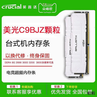 美光英睿達臺式機8G DDR4 2666 3000 3200 3600內存條C9BLM C9BJZ