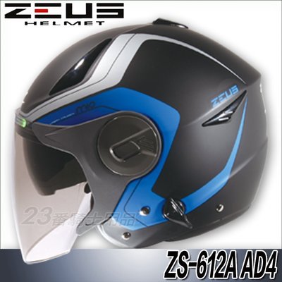 免運 瑞獅 ZEUS 安全帽 ZS 612A AD4 消光黑/藍 內藏墨鏡｜23番 超輕量 半罩 3/4罩 快插扣