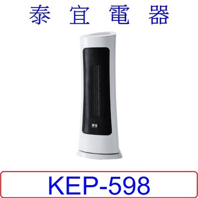 【泰宜電器】HELLER 嘉儀 KEP-598 陶瓷電暖器 【自動恆溫，傾倒斷電，過熱斷電】